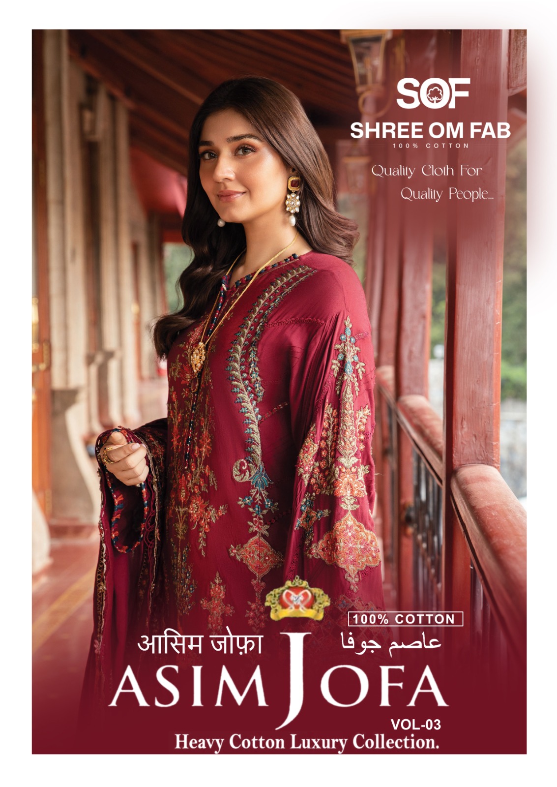 SoF – Asim Jofa Vol.3     Cotton Printed Wholesale Catalog Any Occasion